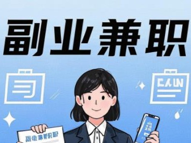 广水在手机上可以做哪些副业赚钱？