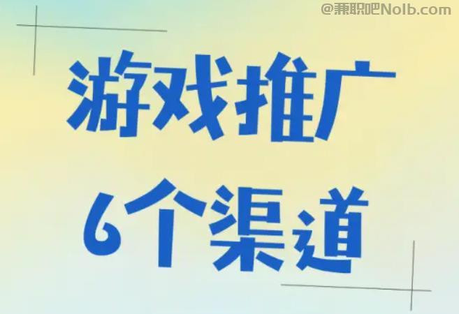 广水游戏推广赚佣金的平台有哪些 第1张 广水游戏推广赚佣金的平台有哪些 第1张
